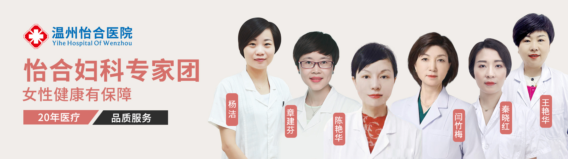 温州怡合医院